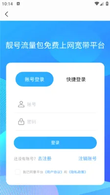 靓号流量包免费上网宽带平台(流量卡办理平台)v1.0.2 官方正版