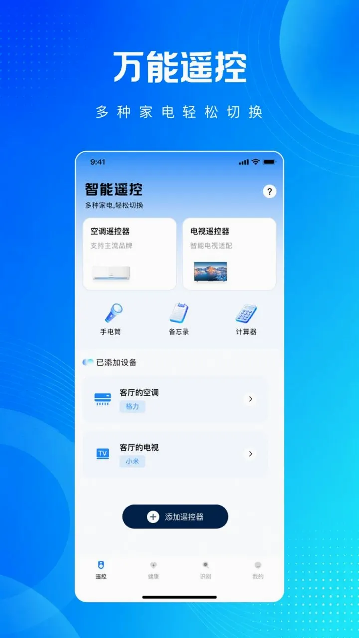 万能红外空调遥控器免费版最新手机版v1.0.0 安卓版