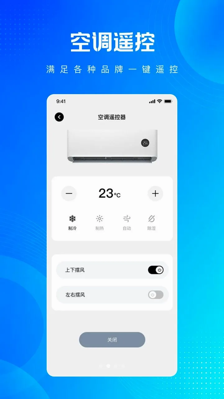 万能红外空调遥控器免费版最新手机版v1.0.0 安卓版