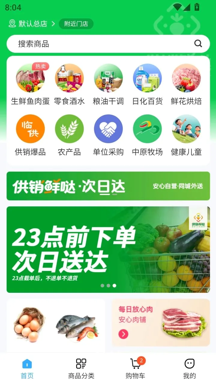 供销鲜哒2026官方最新版本v1.2.7 官方正版