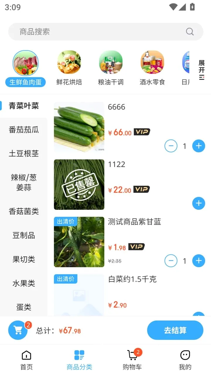 供销鲜哒2026官方最新版本v1.2.7 官方正版