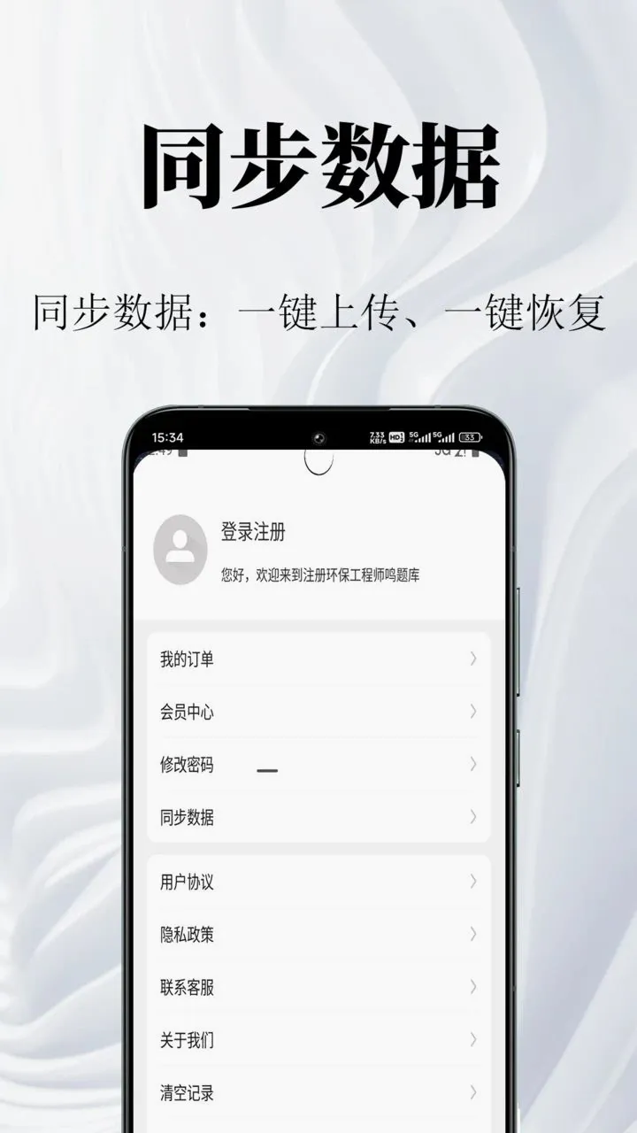 注册环保工程师鸣题库(环保考试题库)v2.0.1 安卓版
