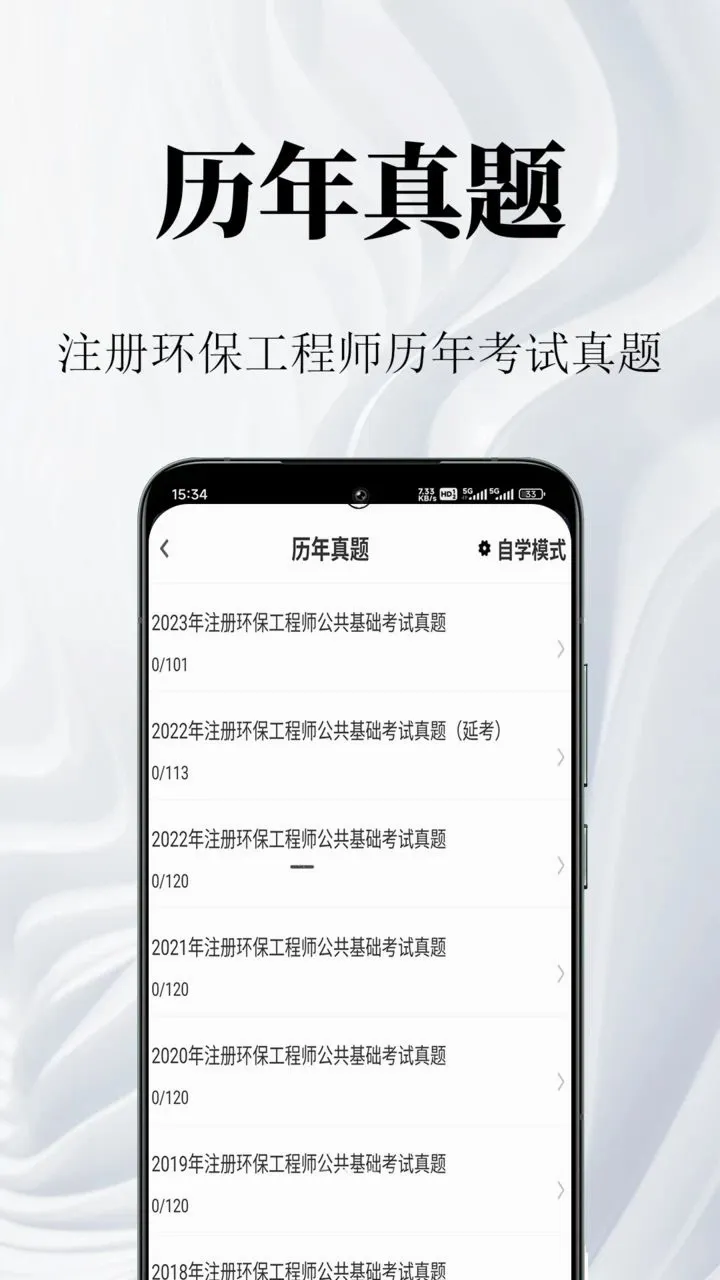 注册环保工程师鸣题库(环保考试题库)v2.0.1 安卓版