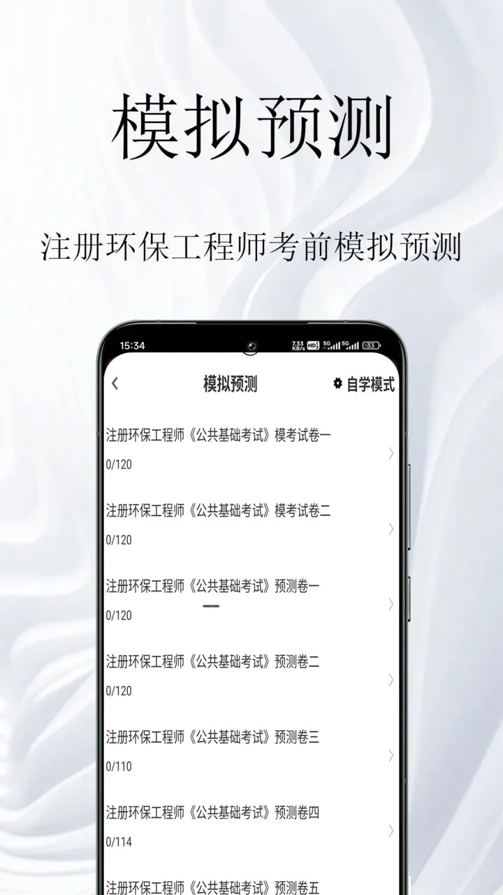 注册环保工程师鸣题库(环保考试题库)v2.0.1 安卓版