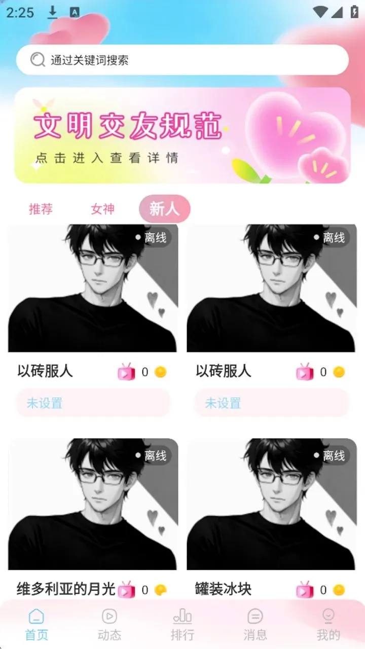欢聊堡(年轻人交友平台)v1.1.9 官方正版