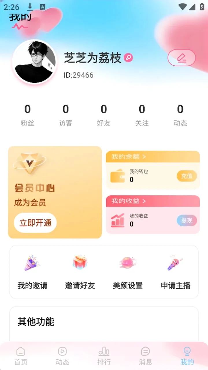 欢聊堡(年轻人交友平台)v1.1.9 官方正版