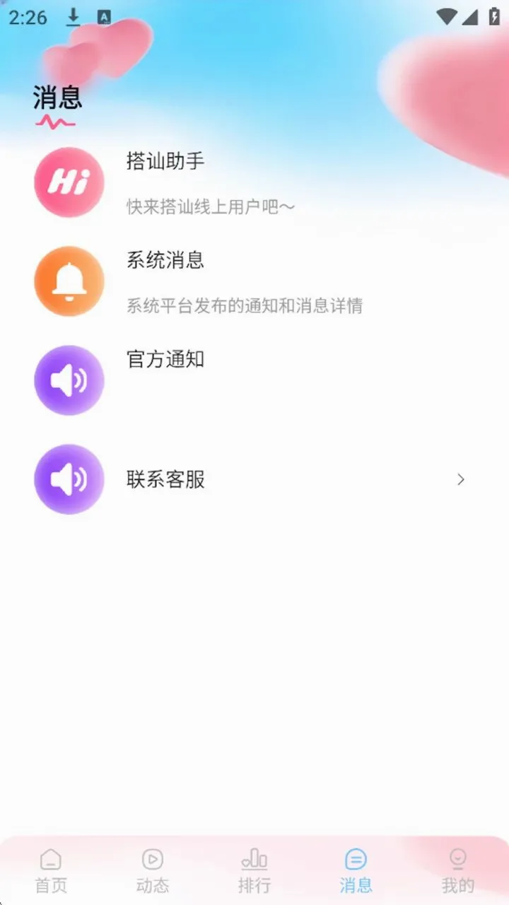 欢聊堡(年轻人交友平台)v1.1.9 官方正版