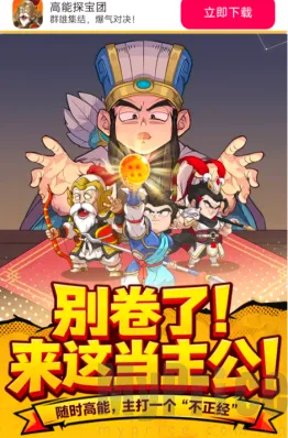 高能探宝团(三国策略卡牌游戏) 高能探宝团(三国策略卡牌游戏)