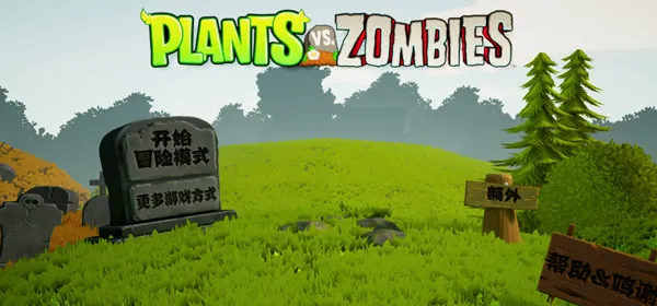 植物大战僵尸BT拓展版(PVZ融合版游戏)v1.0 官方正版