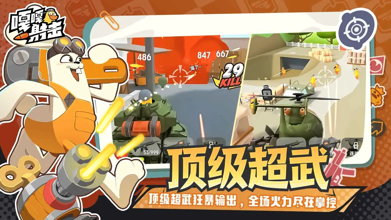嘎嘎射击安卓版手机版v5.1 官方正版