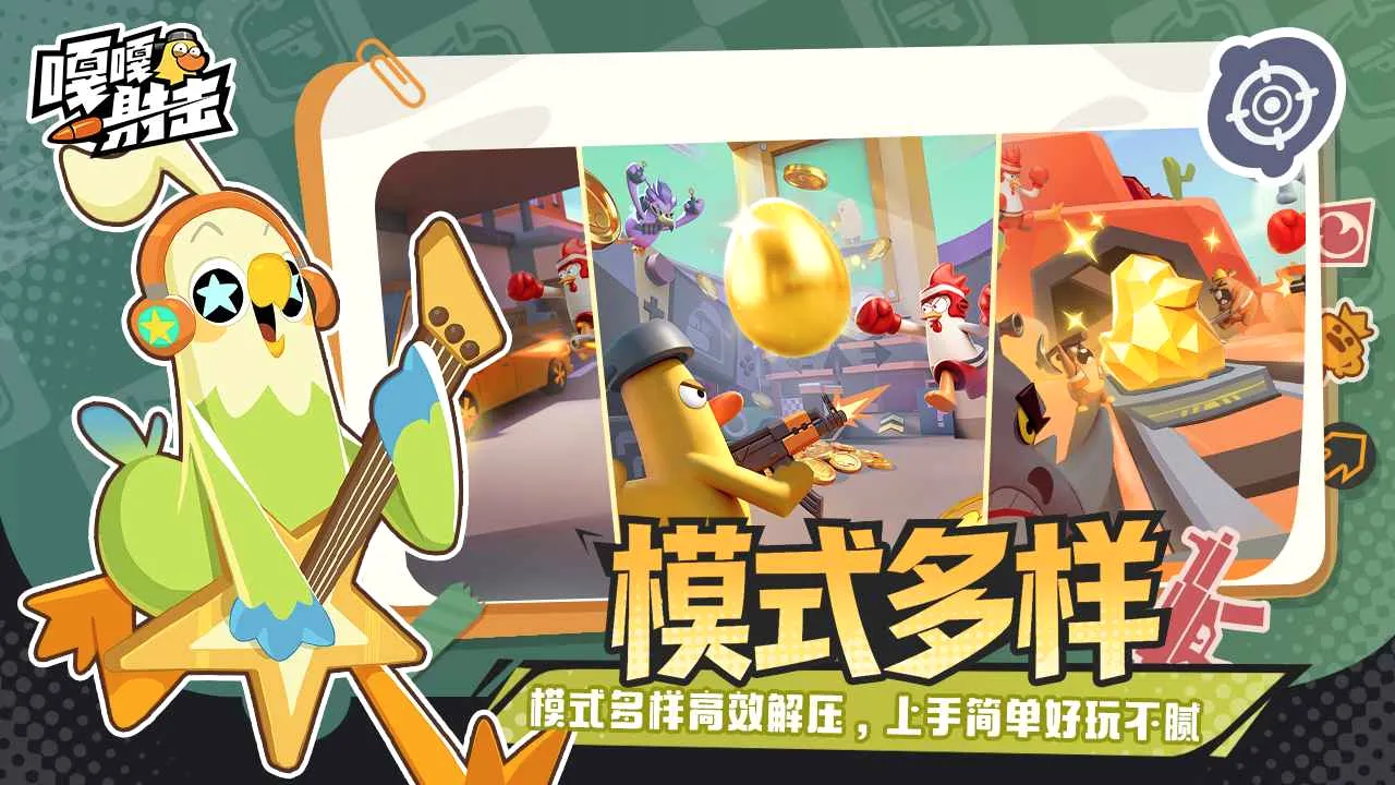 嘎嘎射击安卓版手机版v5.1 官方正版