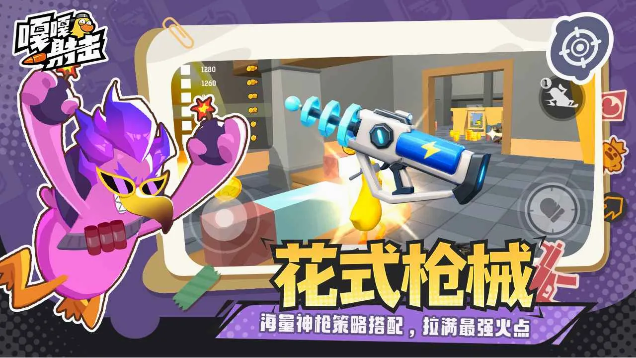 嘎嘎射击安卓版手机版v5.1 官方正版