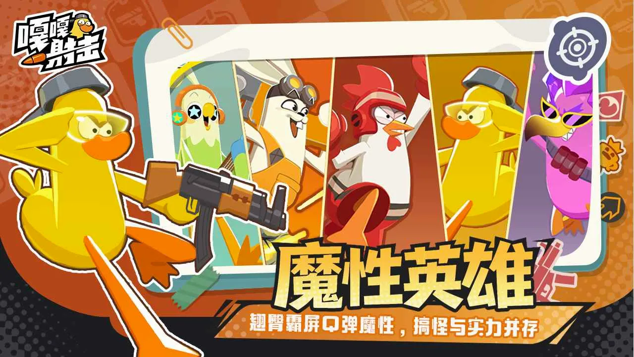 嘎嘎射击安卓版手机版v5.1 官方正版