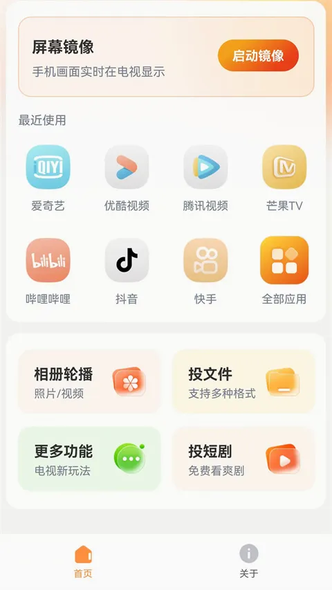 小柚投屏(手机投屏工具)v1.1.0 手机版