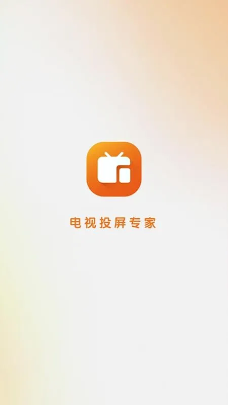 小柚投屏(手机投屏工具) 小柚投屏(手机投屏工具)