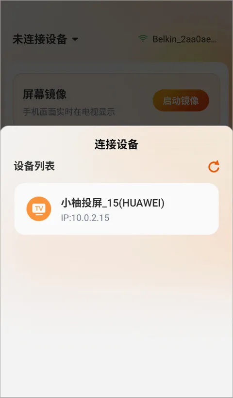 小柚投屏(手机投屏工具) 小柚投屏(手机投屏工具)
