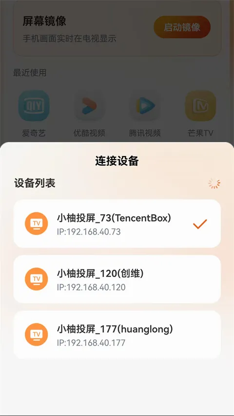 小柚投屏(手机投屏工具)v1.1.0 手机版