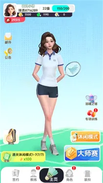 羽毛球对决2026官方最新版本v4.1 手机版