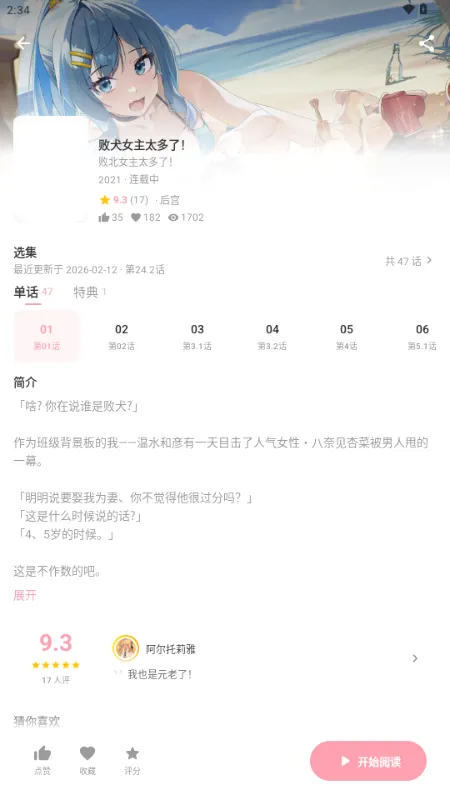 花火漫画2026官方最新版本v2.0.2 官方正版