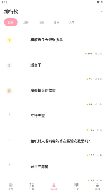 花火漫画2026官方最新版本v2.0.2 官方正版