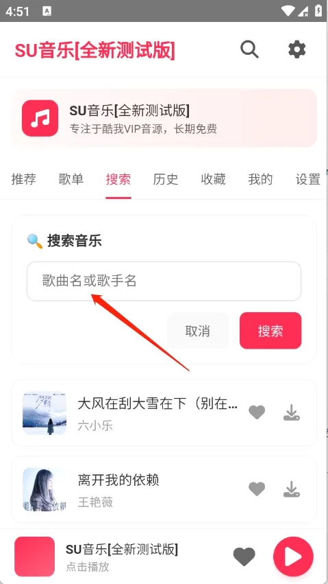 SU音乐(音乐播放软件)v1.27 安卓版