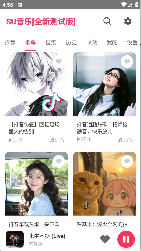 SU音乐(音乐播放软件)v1.27 安卓版