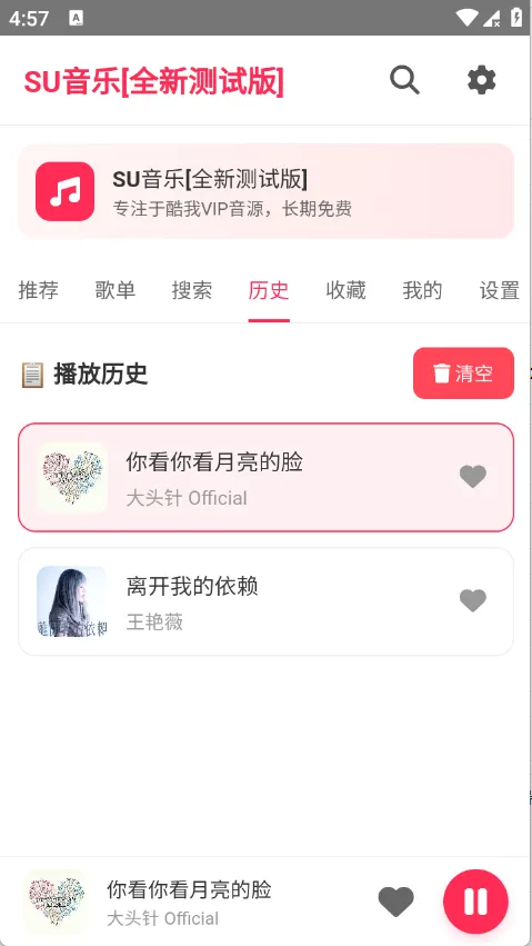SU音乐(音乐播放软件)v1.27 安卓版