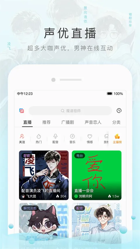 猫耳FM国际版v6.6.4 官方正版