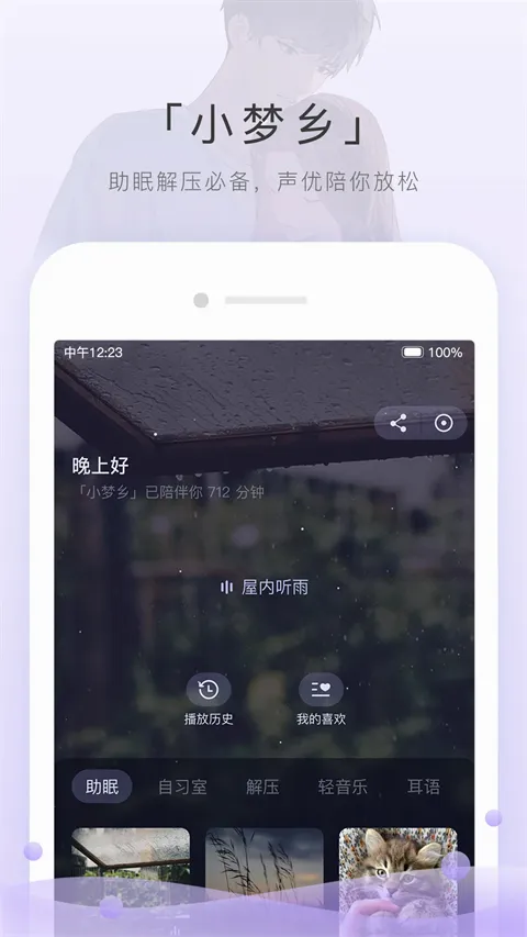 猫耳FM国际版v6.6.4 官方正版
