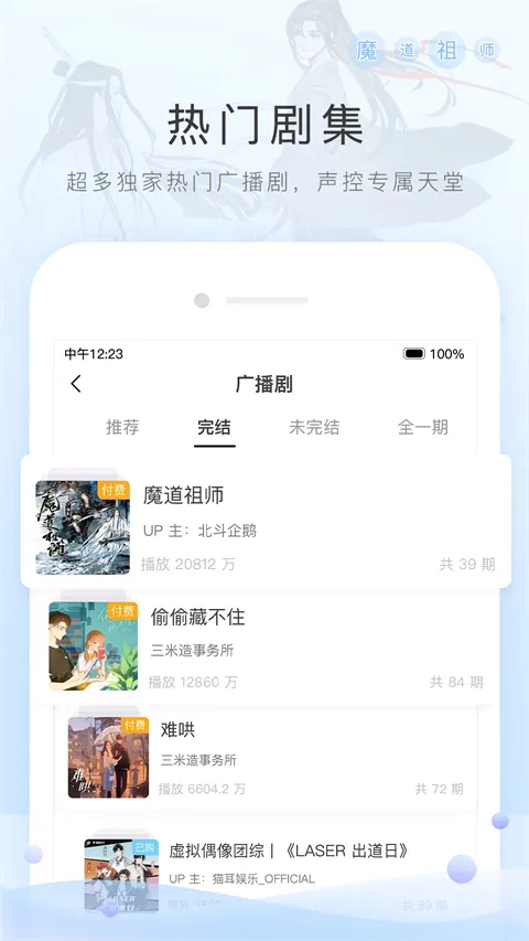 猫耳FM国际版v6.6.4 官方正版