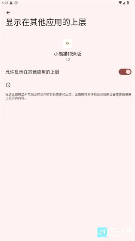 小熊猫辅助助手安卓版手机版 小熊猫辅助助手安卓版手机版