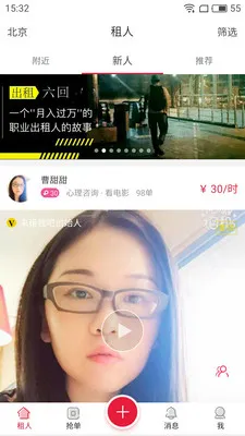 共享女友(租人交友平台)v1.1.1 安卓版