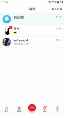 共享女友(租人交友平台)v1.1.1 安卓版