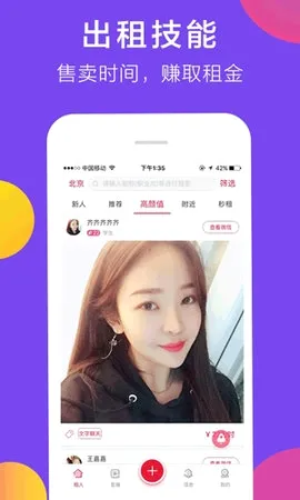 共享女友(租人交友平台) 共享女友(租人交友平台)