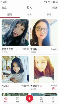 共享女友(租人交友平台)v1.1.1 安卓版