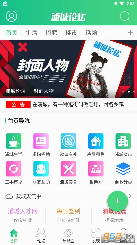 浦城论坛2026官方最新版本v6.9.8 官方正版