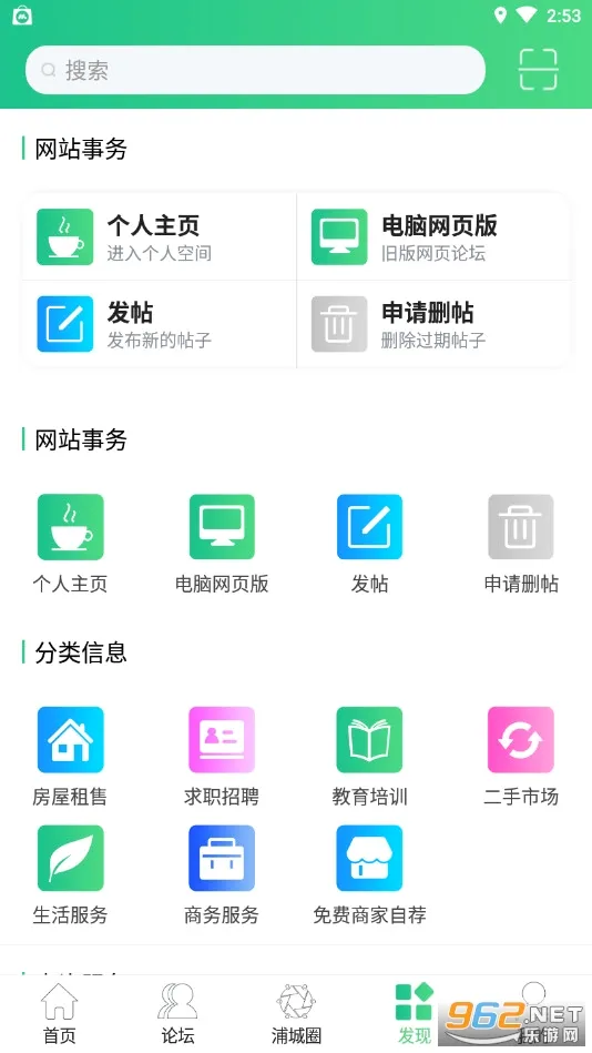 浦城论坛2026官方最新版本v6.9.8 官方正版