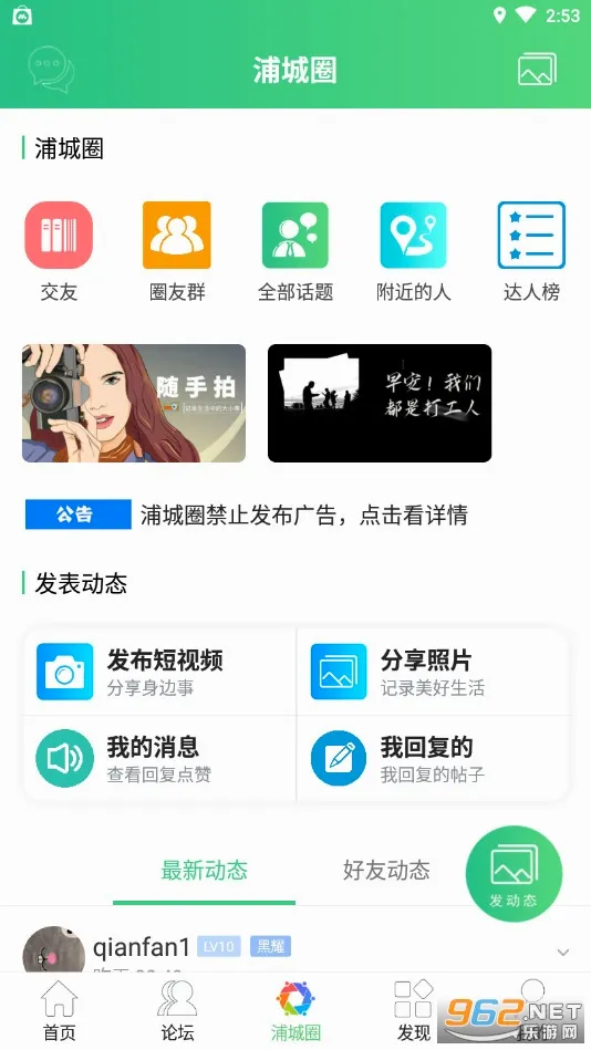 浦城论坛2026官方最新版本v6.9.8 官方正版