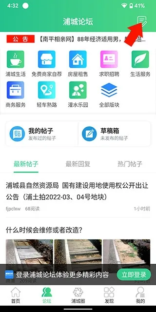 浦城论坛2026官方最新版本 浦城论坛2026官方最新版本