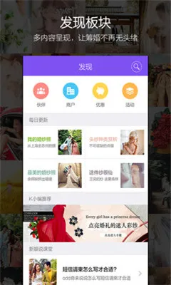 新娘说(婚礼筹备软件)v4.1.1 免费版