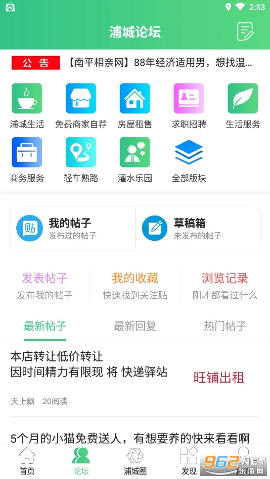 浦城论坛2026官方最新版本v6.9.8 官方正版
