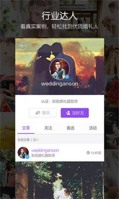 新娘说(婚礼筹备软件)v4.1.1 免费版
