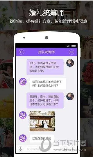 新娘说(婚礼筹备软件) 新娘说(婚礼筹备软件)