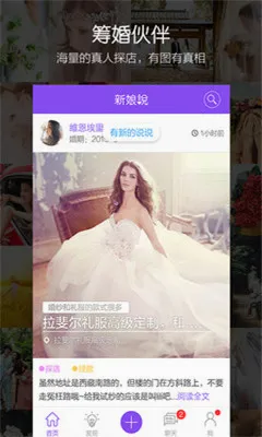 新娘说(婚礼筹备软件)v4.1.1 免费版