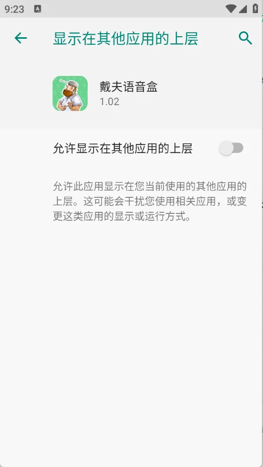 戴夫语音盒2026最新版本v1.02 免费版