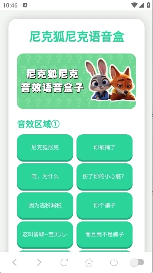 尼克狐尼克语音盒安卓版手机版v1.0.1 官方正版
