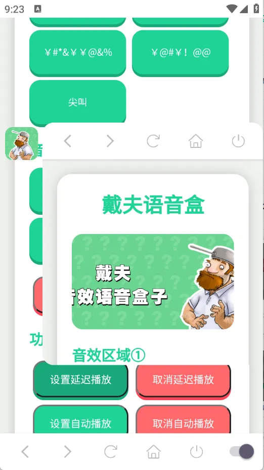 戴夫语音盒2026最新版本v1.02 免费版