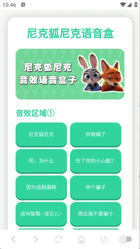 尼克狐尼克语音盒安卓版手机版v1.0.1 官方正版
