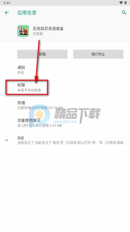 尼克狐尼克语音盒安卓版手机版 尼克狐尼克语音盒安卓版手机版