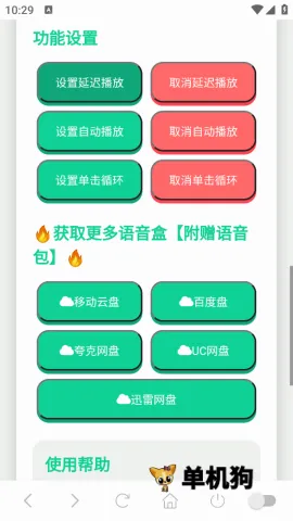 小夹子语音盒(夹子音娱乐工具) 小夹子语音盒(夹子音娱乐工具)